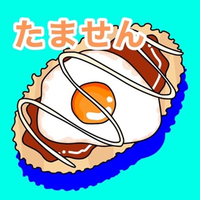 たません