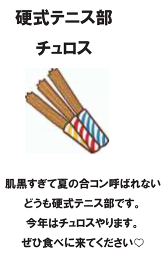 チュロス